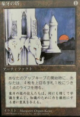 Ivory Tower